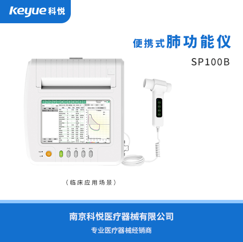 便携式肺功能仪SP100B